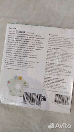 Круг на шею для купания