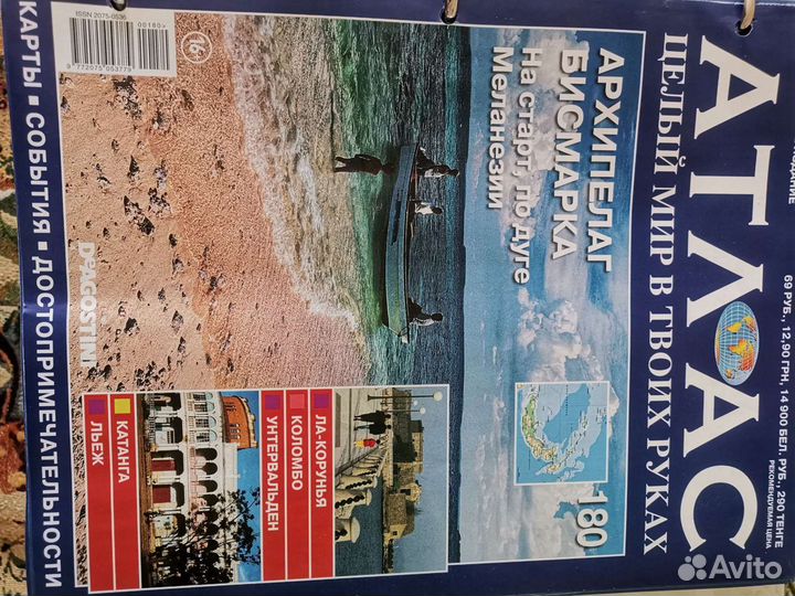 Атлас. Целый мир в твоих руках. 1-180