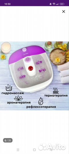 Гидромассажная ванночка для ног