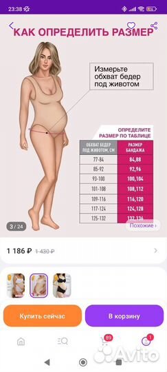 Бандаж для беременных фэст