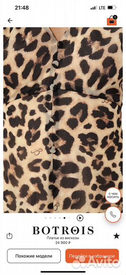 Платье botrois