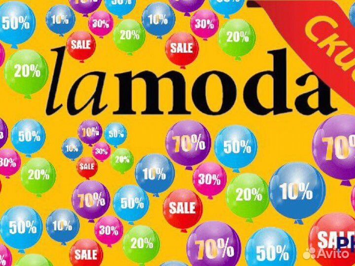 Промокоды на скидку Lamoda do -77