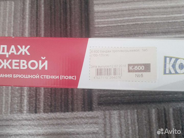 Бандаж грыжевой