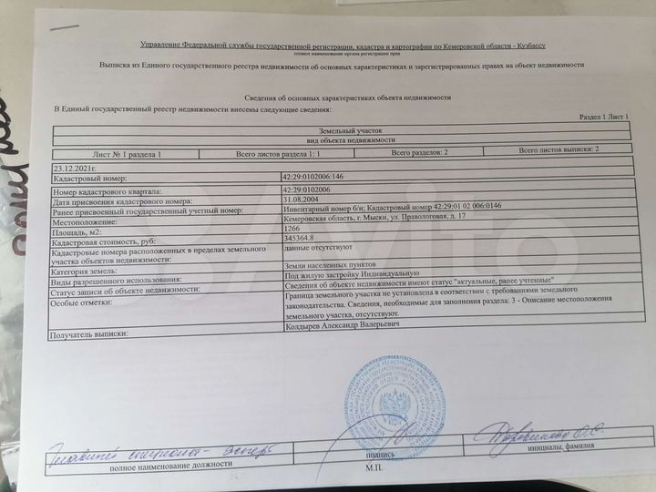 Участок 13,7 сот. (ИЖС)