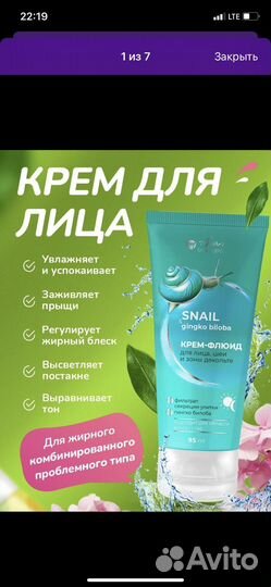 Крем для лица