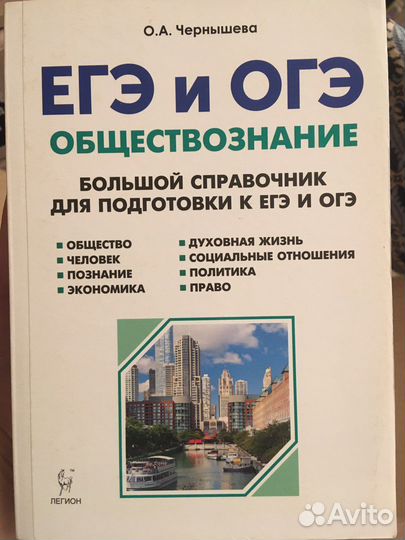 Оществознание егэ и огэ