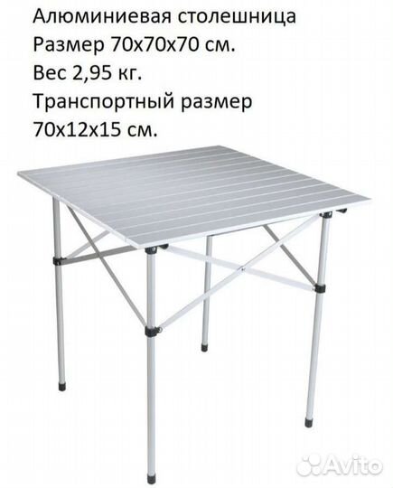 Стол туристический алюминиевый