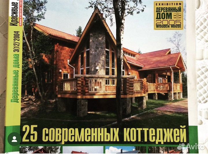 Журнал Деревянные дома