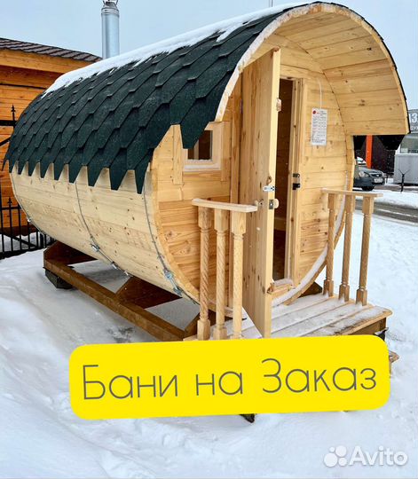 Баня Бочка +