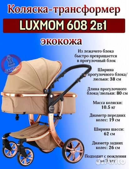 Детские коляски 2 в 1 новые luxmom 608