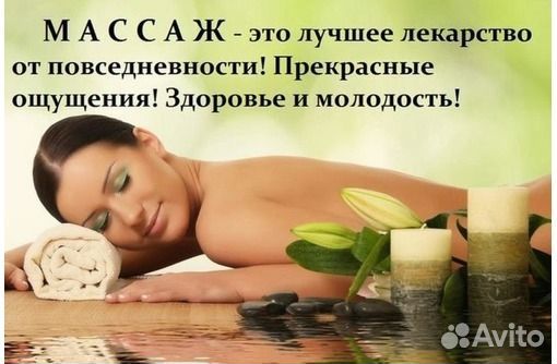 Услуги массажиста