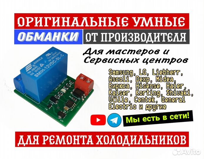 Оригинальная умная обманка для Hisense RQ-81WC4SAC