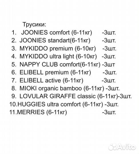 Набор пробников трусиков М от 6 до 11 кг