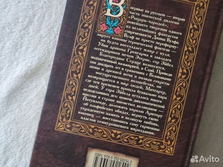 Джин Вулф - Чародей