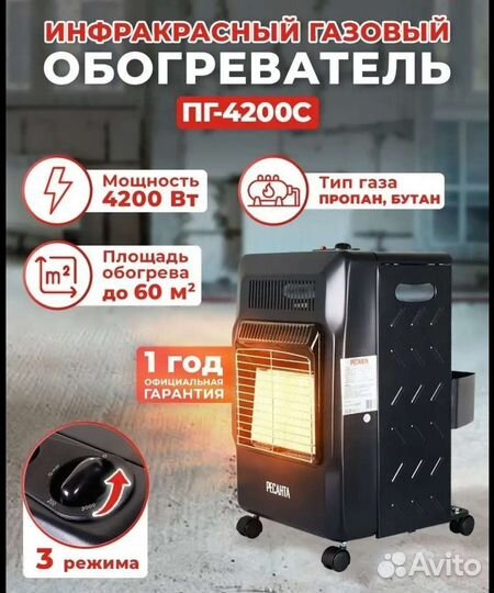 Обогреватель
