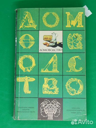 Книги по домоводству