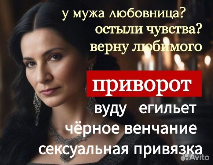 Приворот Гадалка Ясновидящая