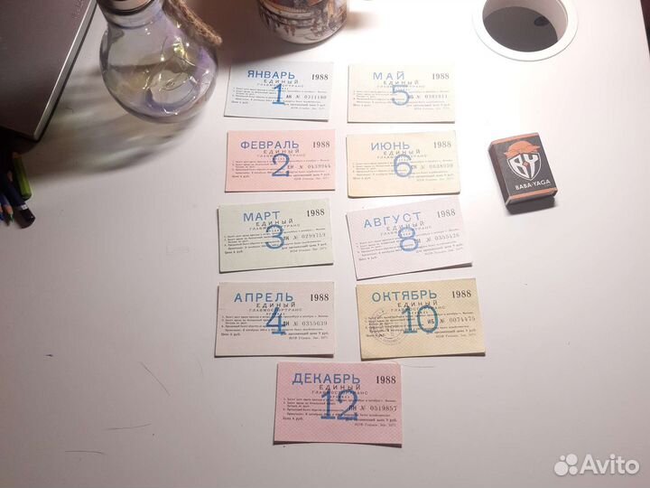 Советские проездные