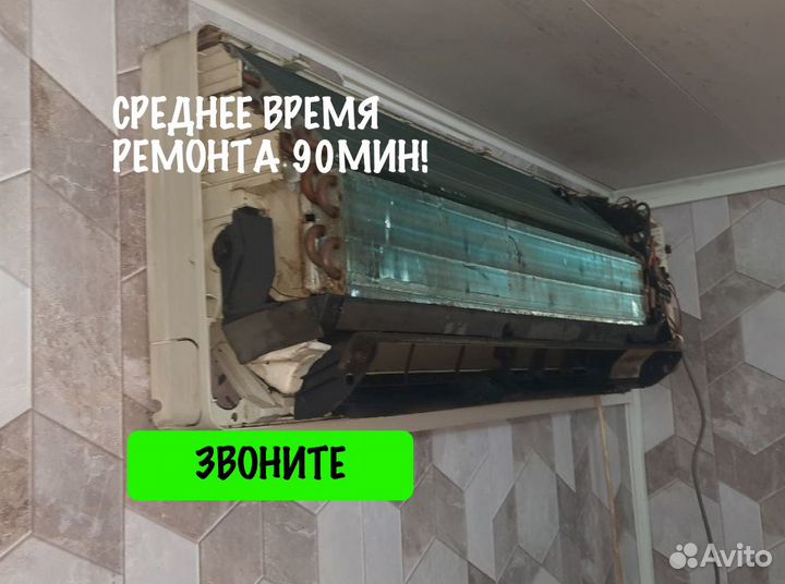 Ремонт кондиционеров