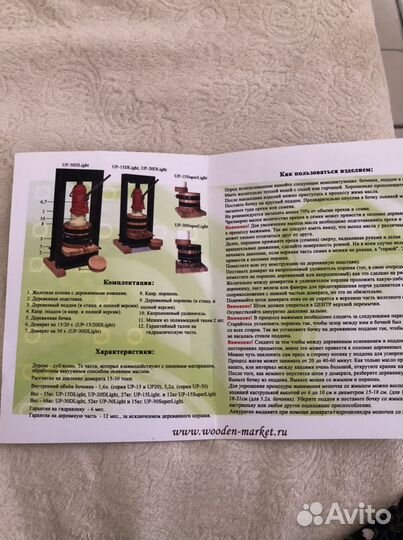 Универсальный пресс для холодного отжима масла