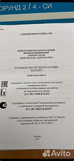 Прибор приемо- контрольный взрывозащищеный