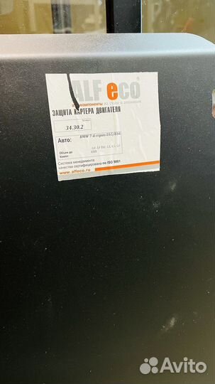 Защита двигателя BMW E65/E66