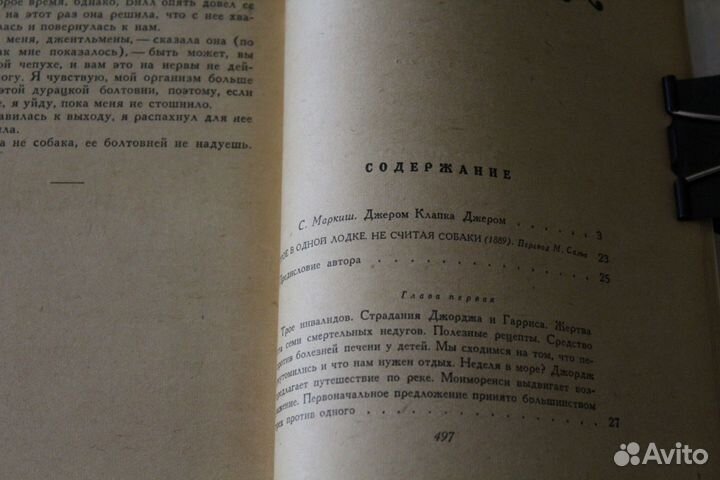 Джером К. Джером, в 2 томах, 1957г