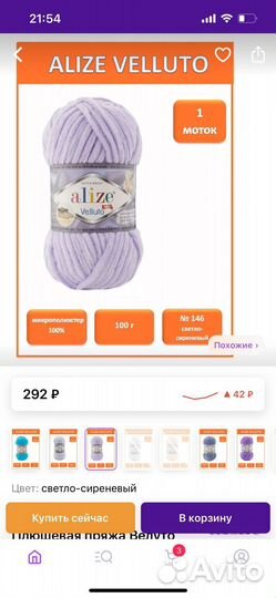 Пряжа alize velluto