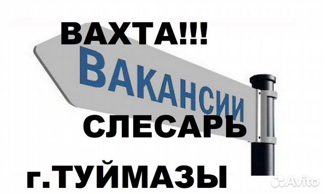 Слесарь мср,вахта- г.Туймазы