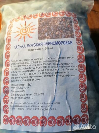 Грунт для аквариума, галька морская