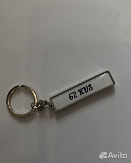 Брелок с госномером
