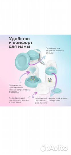 Молокоотсос ручной CS Medica kids CS-43