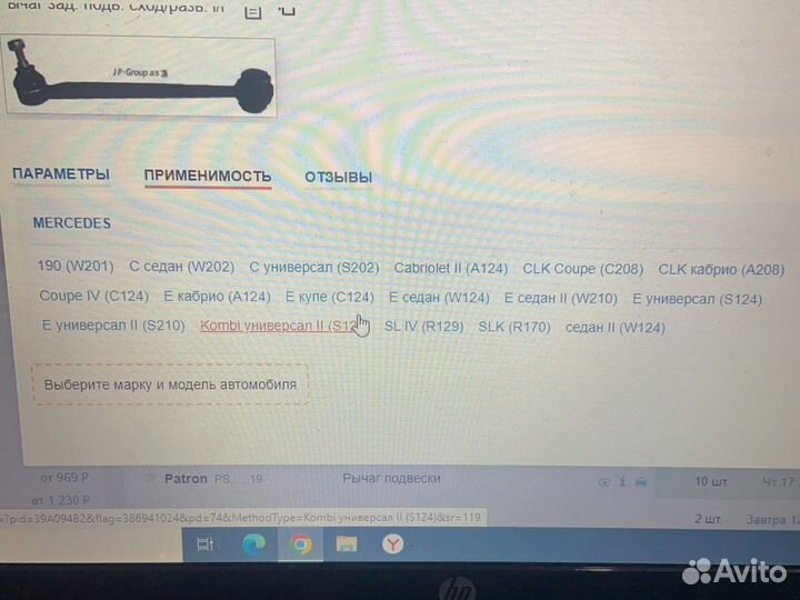 Тычаг задний w124 mercedes