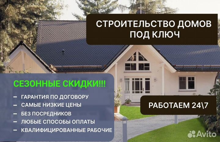 Строительство домов