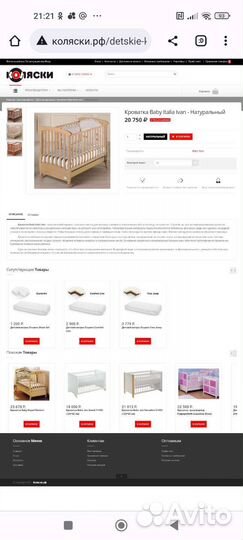 Кроватка baby Italy Италия