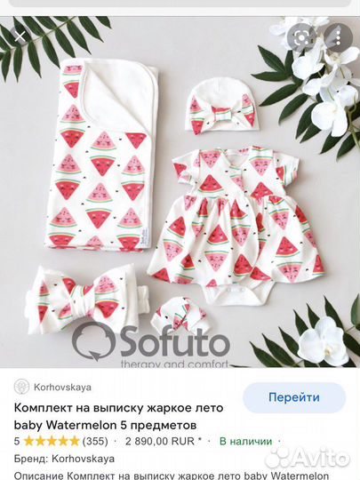 Арбузный комплект на малыша