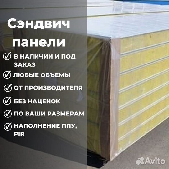 Сэндвич панели наполнитель ппу, PIR