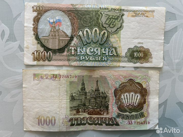 Банкнота 1000р 1993г состояние хорошее