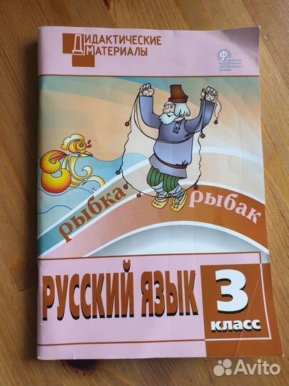 Дидактические материалы русский язык