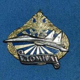 Знак авиация самолёт Домна