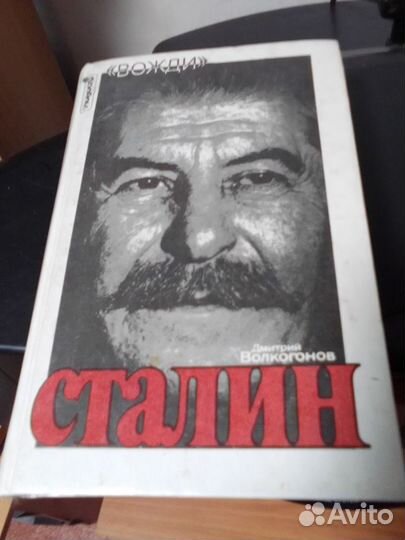 Книги о Сталине