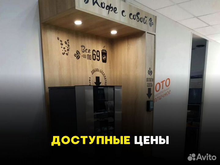 Кофейня самообслуживания. Стойка кофе с собой