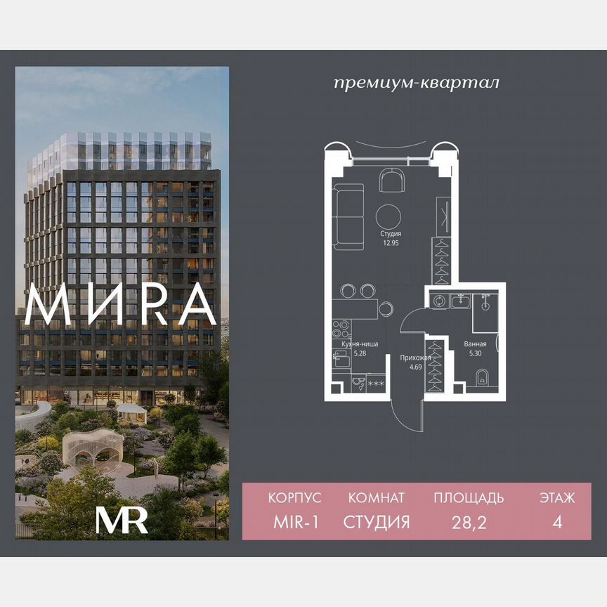 Квартира-студия, 28,2 м², 4/17 эт.