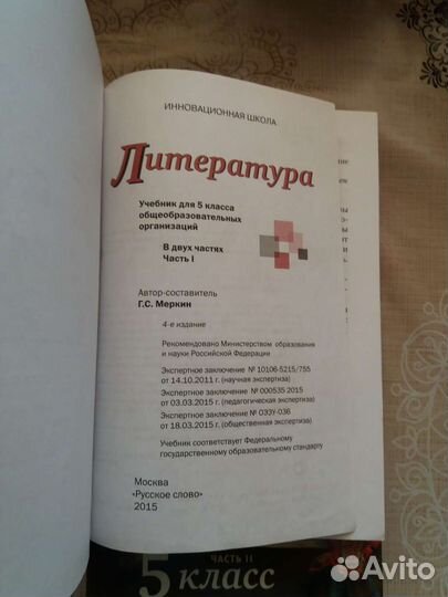 Литература, русский язык и др. 5 класс