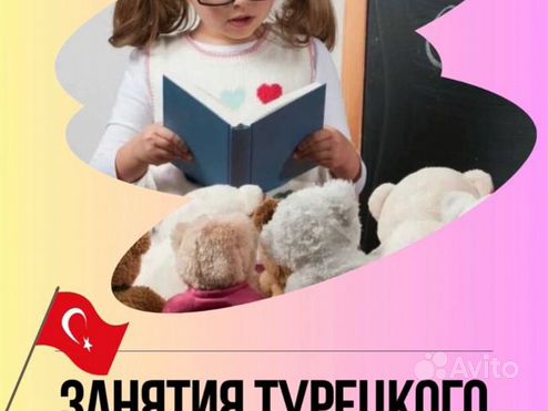 Турецкий язык онлайн