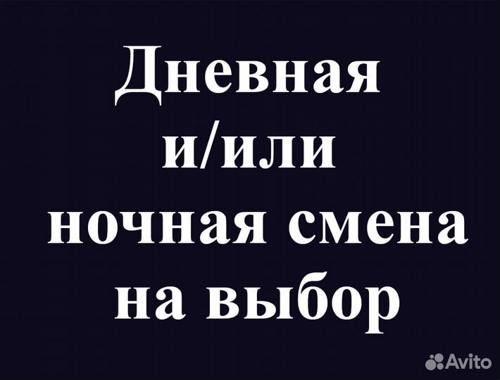 Оператор склада в компанию Озон