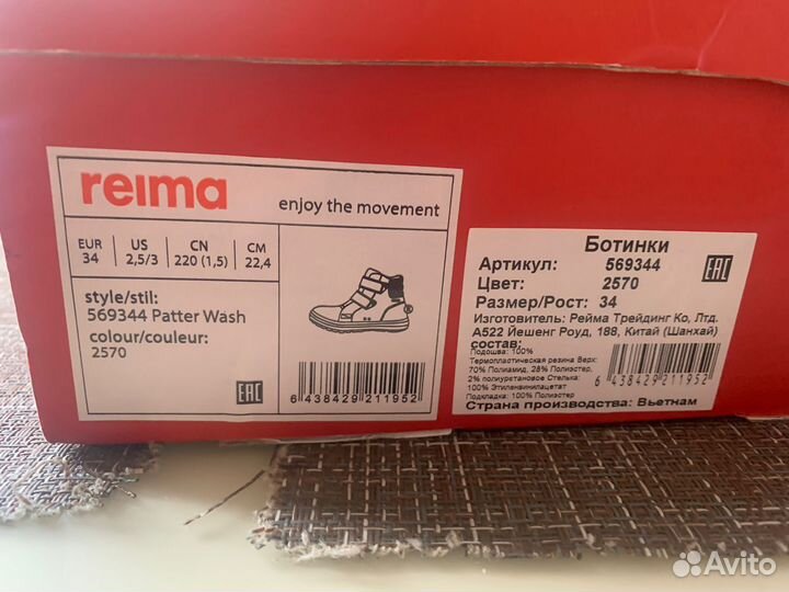 Ботинки reima