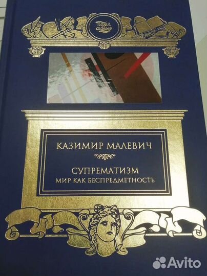 Казимир Малевич