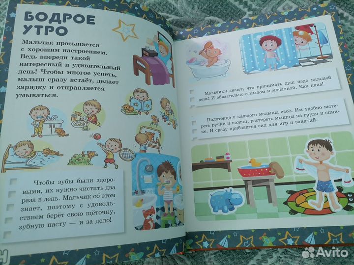Первая книга мальчика. Детская энциклопедия 0+