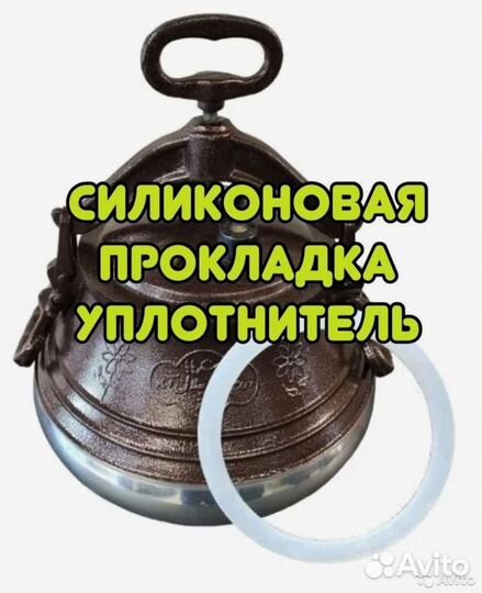 Силиконовая прокладка для афганского казана